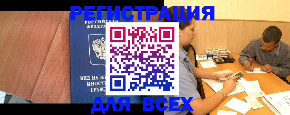 где прописаться в Сафоново